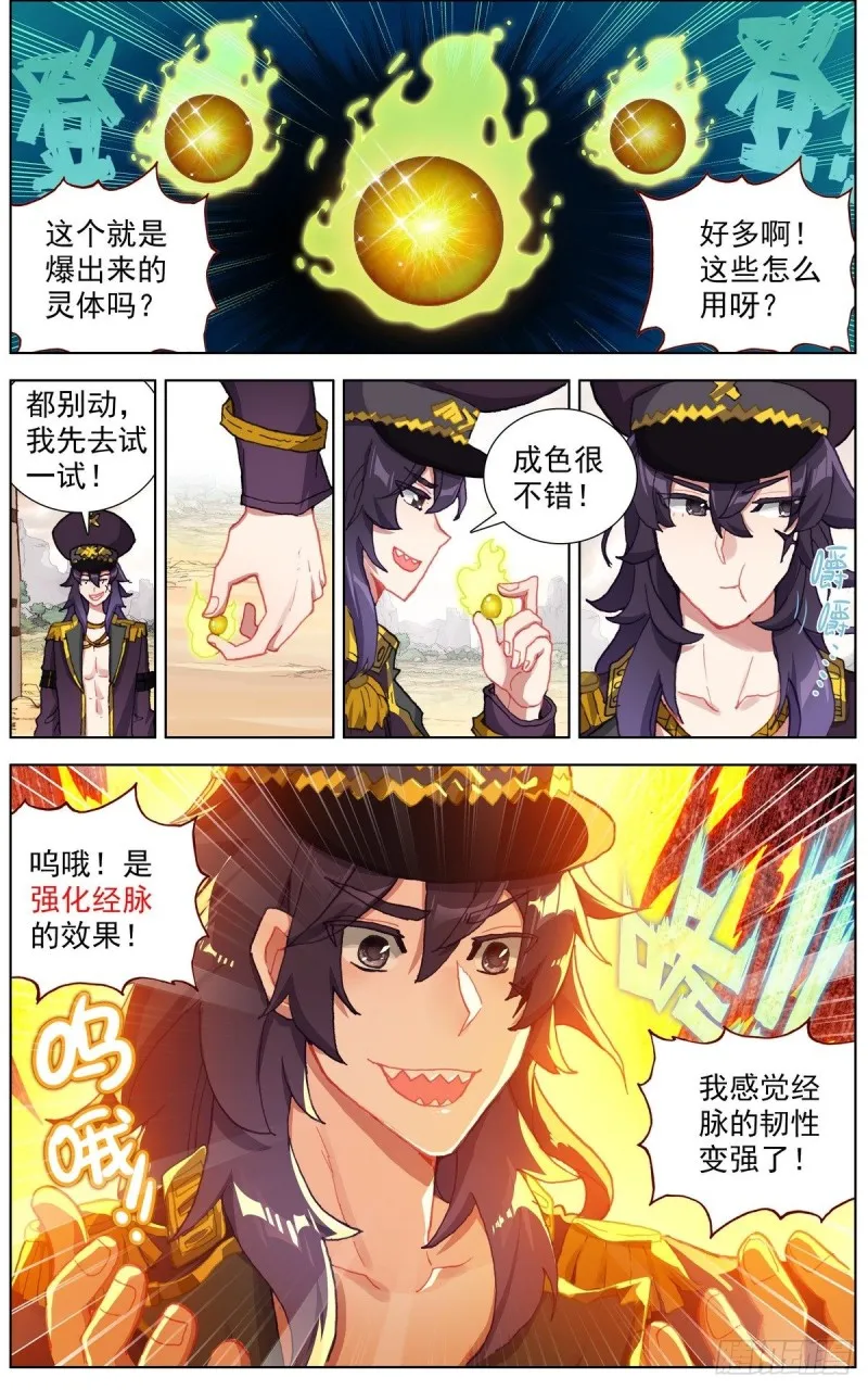 141惊天灵爆 第8页