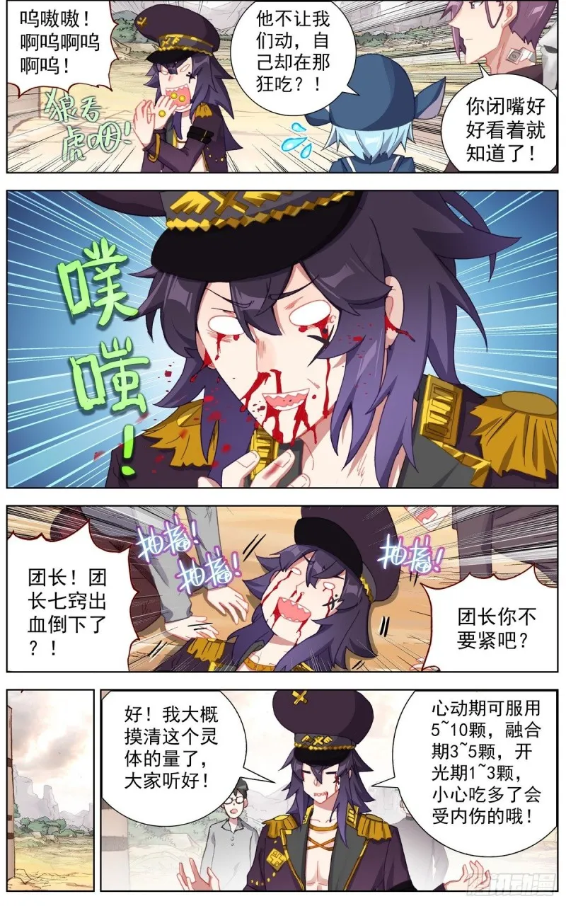 141惊天灵爆 第9页