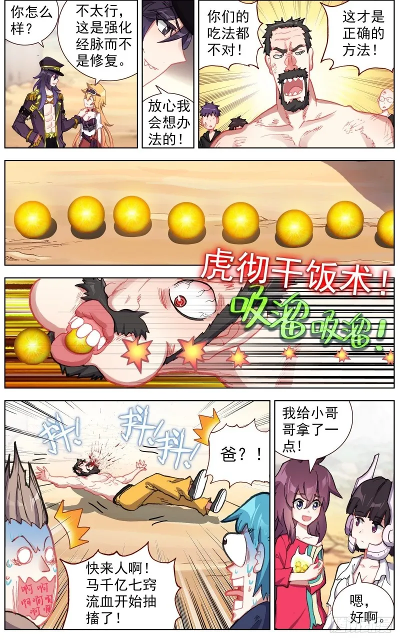 141惊天灵爆 第11页