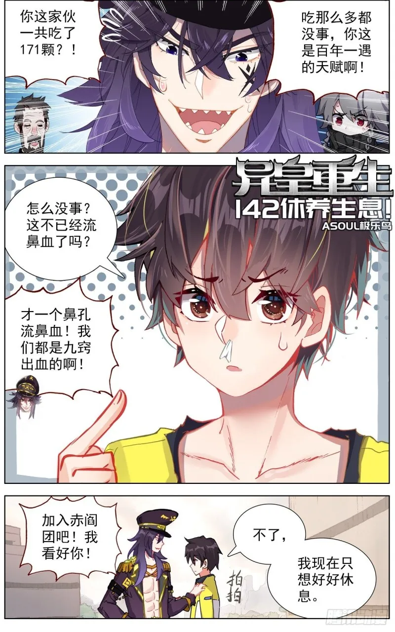 142休养生息 第1页