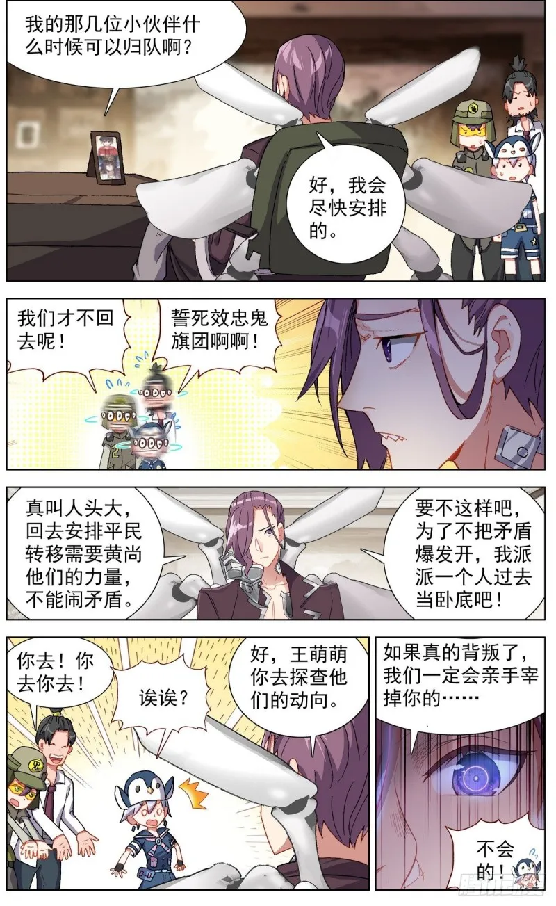 145准备南下 第8页