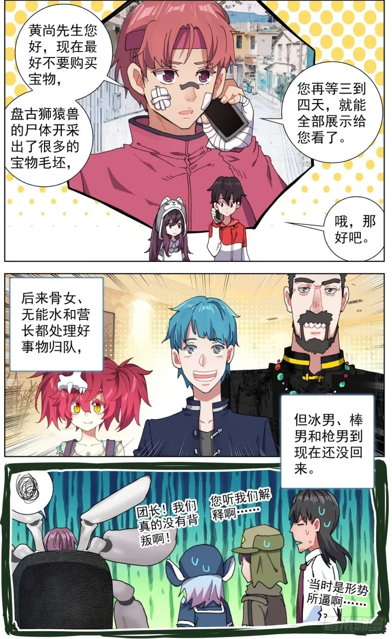 144A级宝物 第8页