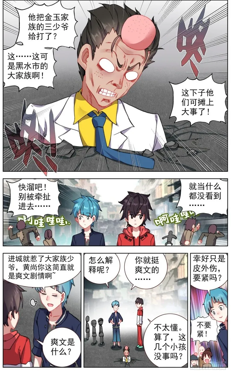 149金玉父子相遇 第1页
