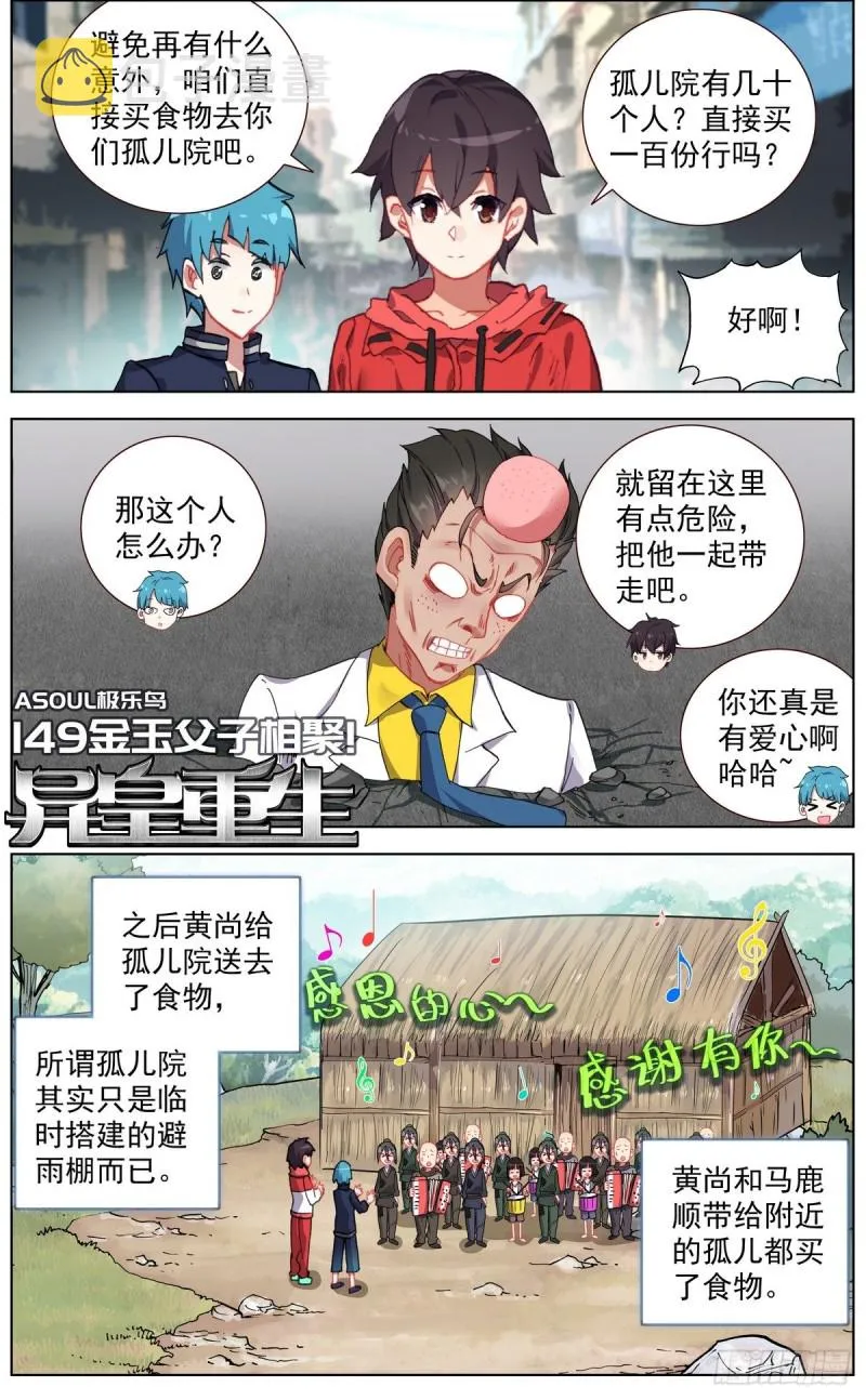 149金玉父子相遇 第2页