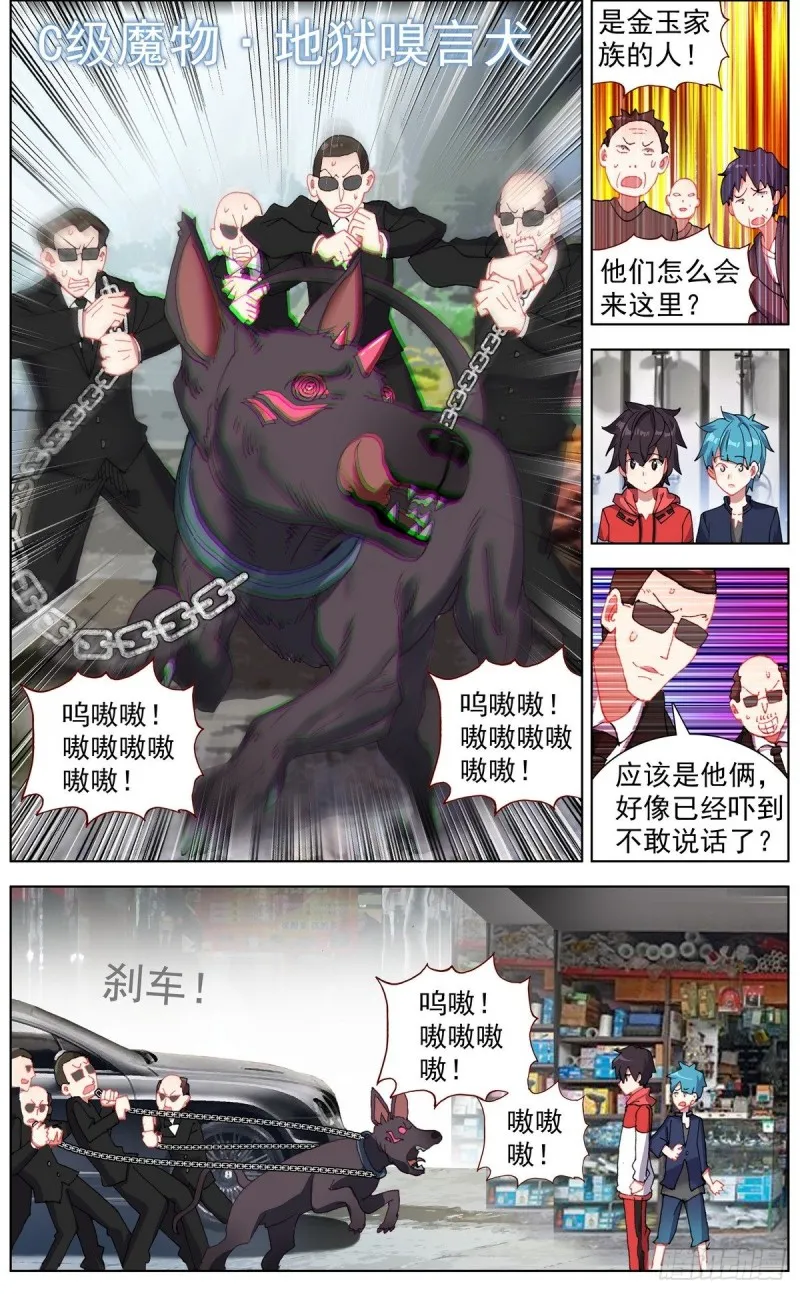 149金玉父子相遇 第5页