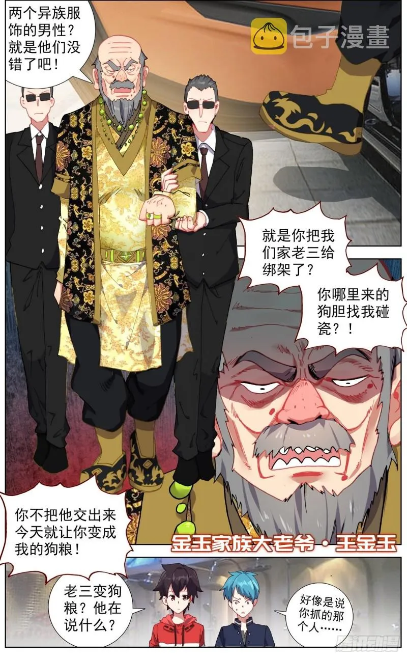149金玉父子相遇 第6页