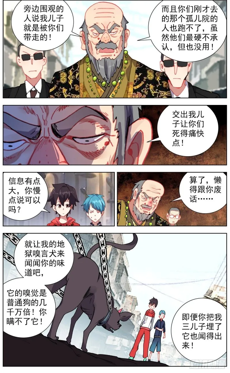 149金玉父子相遇 第7页