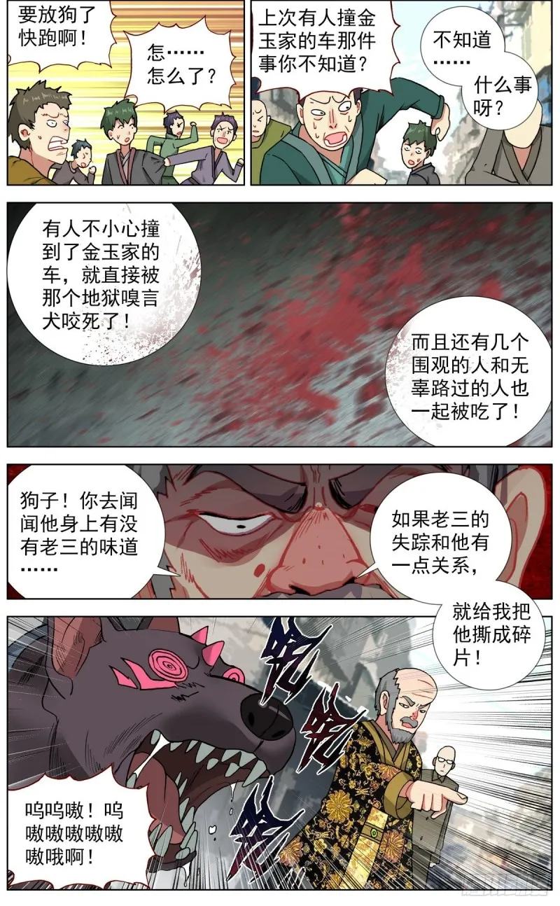 149金玉父子相遇 第8页