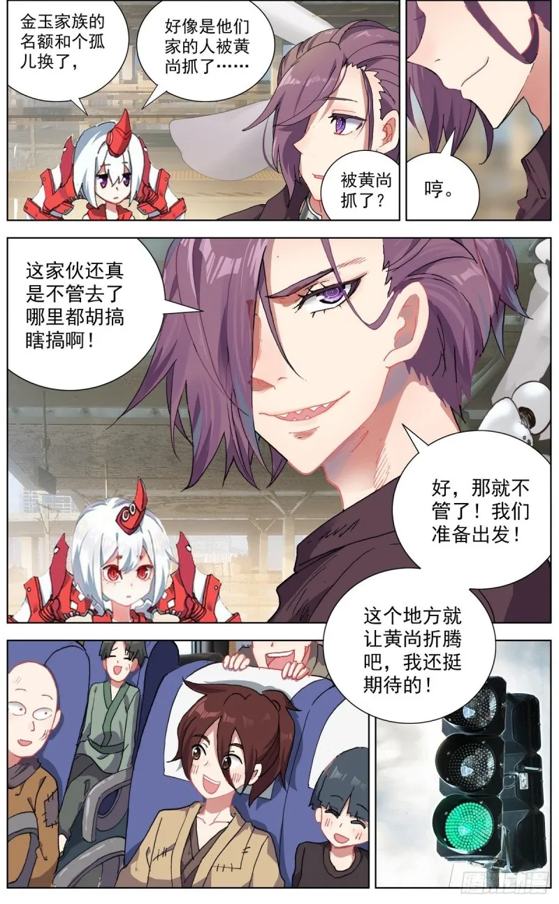 149金玉父子相遇 第13页
