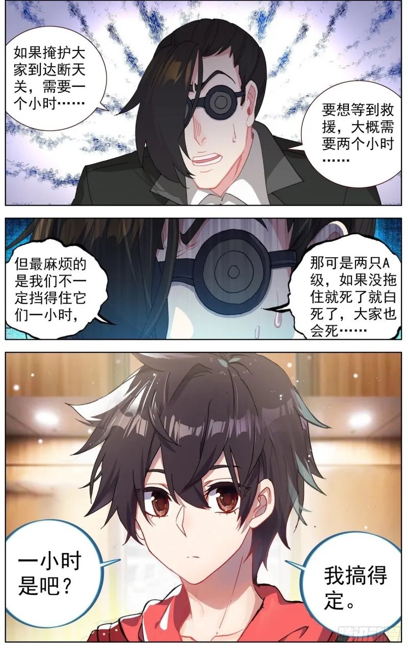 152我不会死 第5页