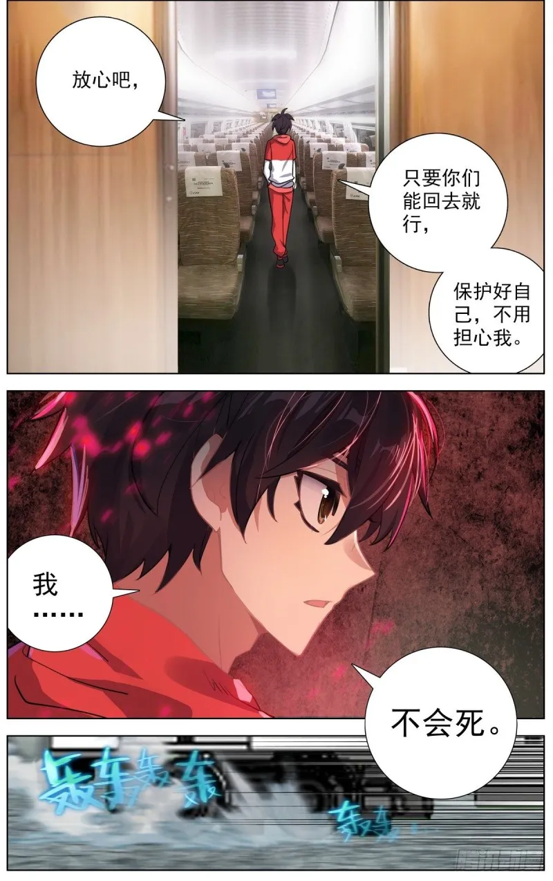152我不会死 第9页