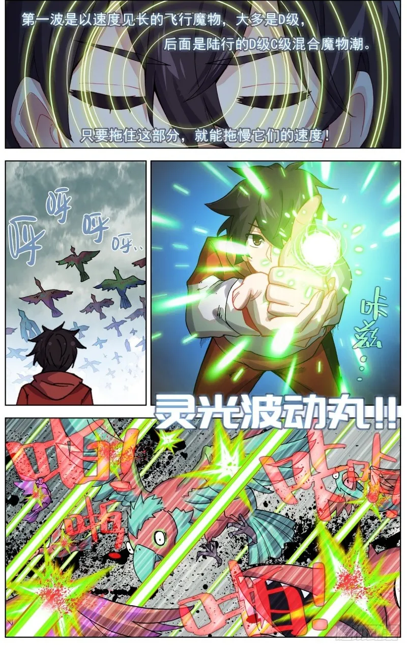 153一骑当千！ 第6页