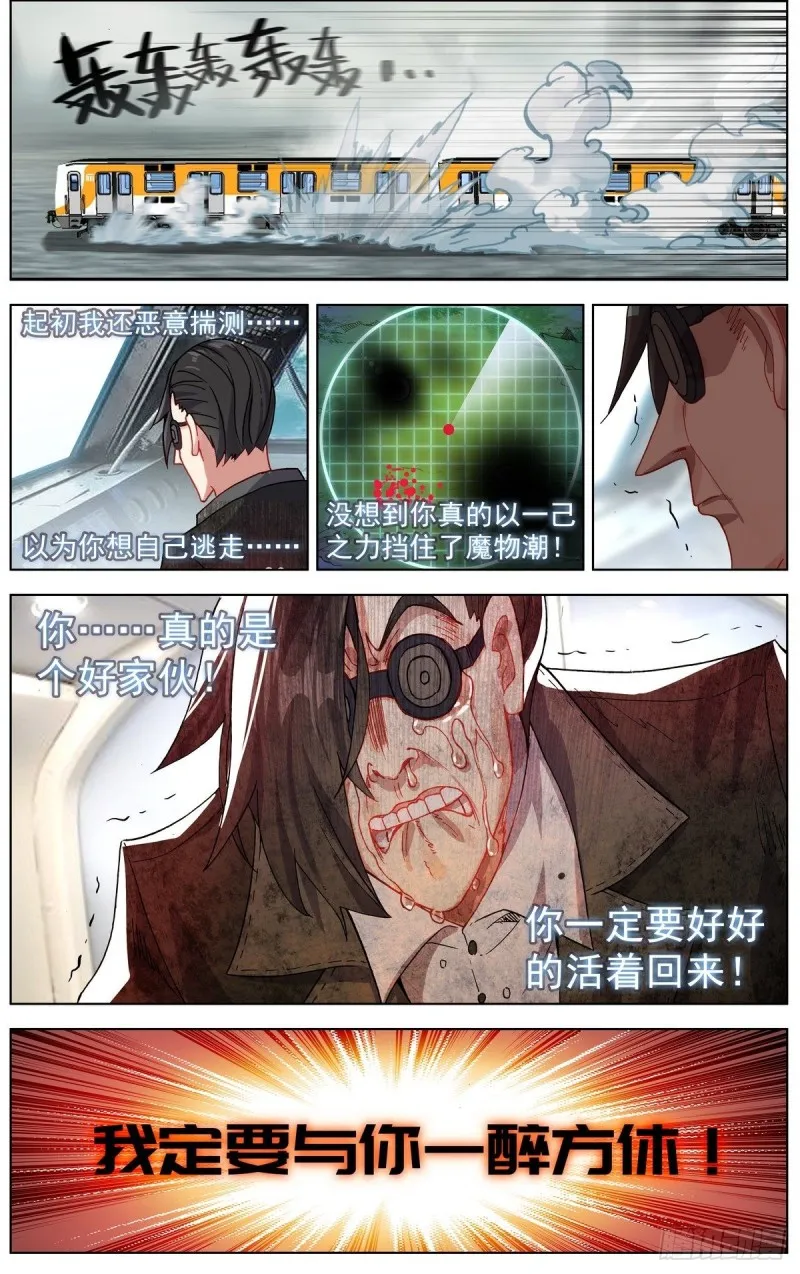 153一骑当千！ 第14页