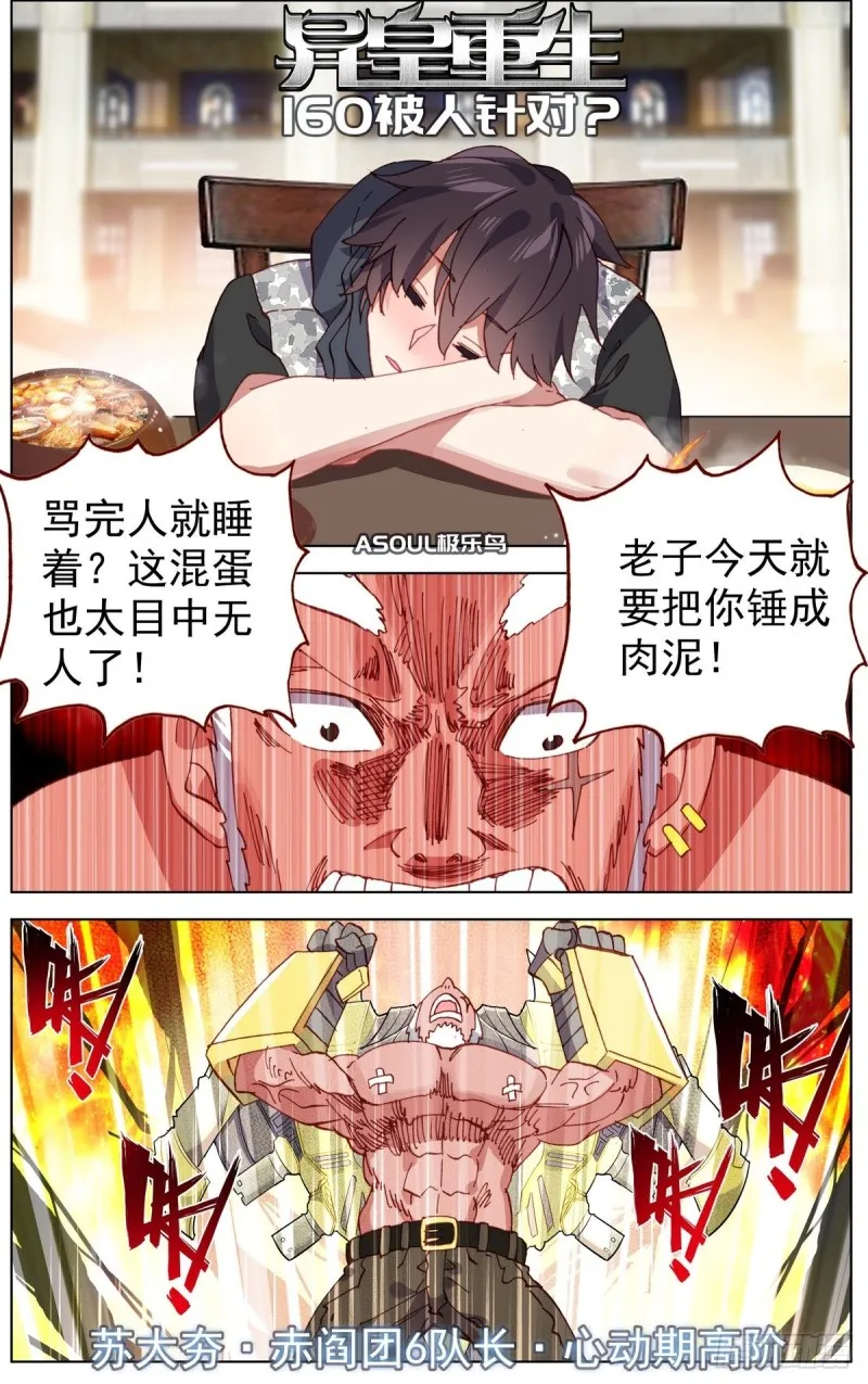 160被人针对？ 第1页