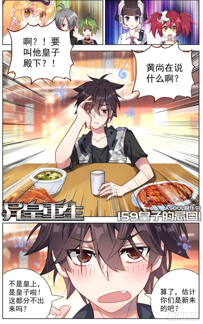 159皇子的忌口 第1页