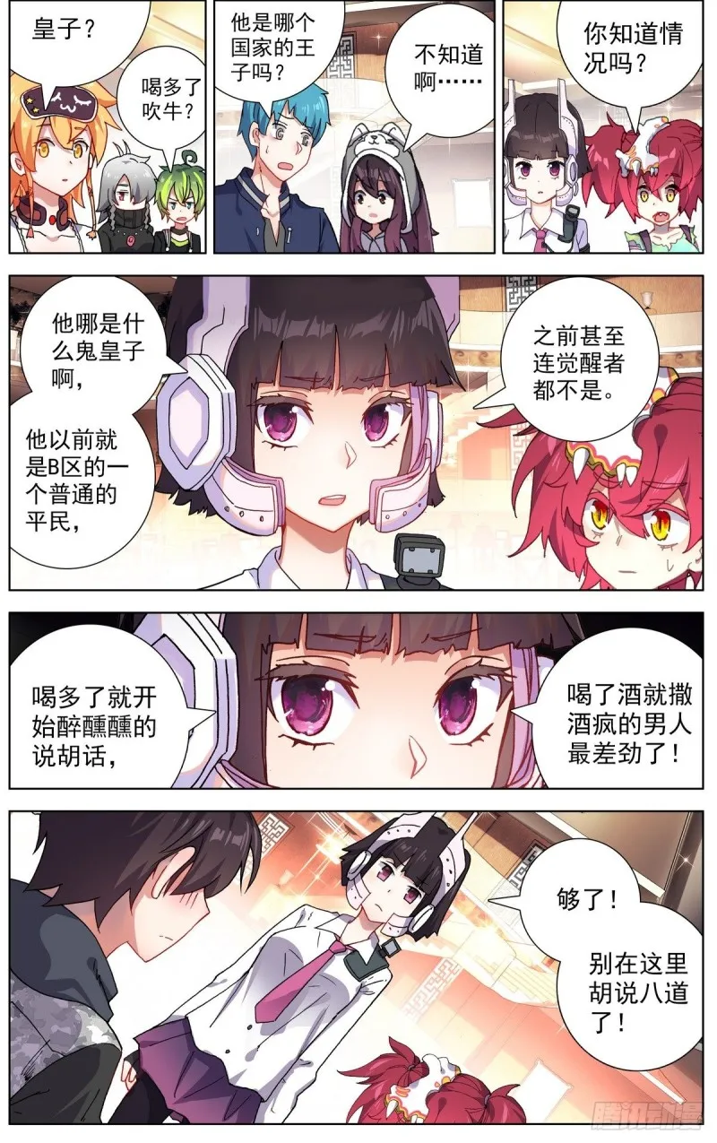 159皇子的忌口 第2页