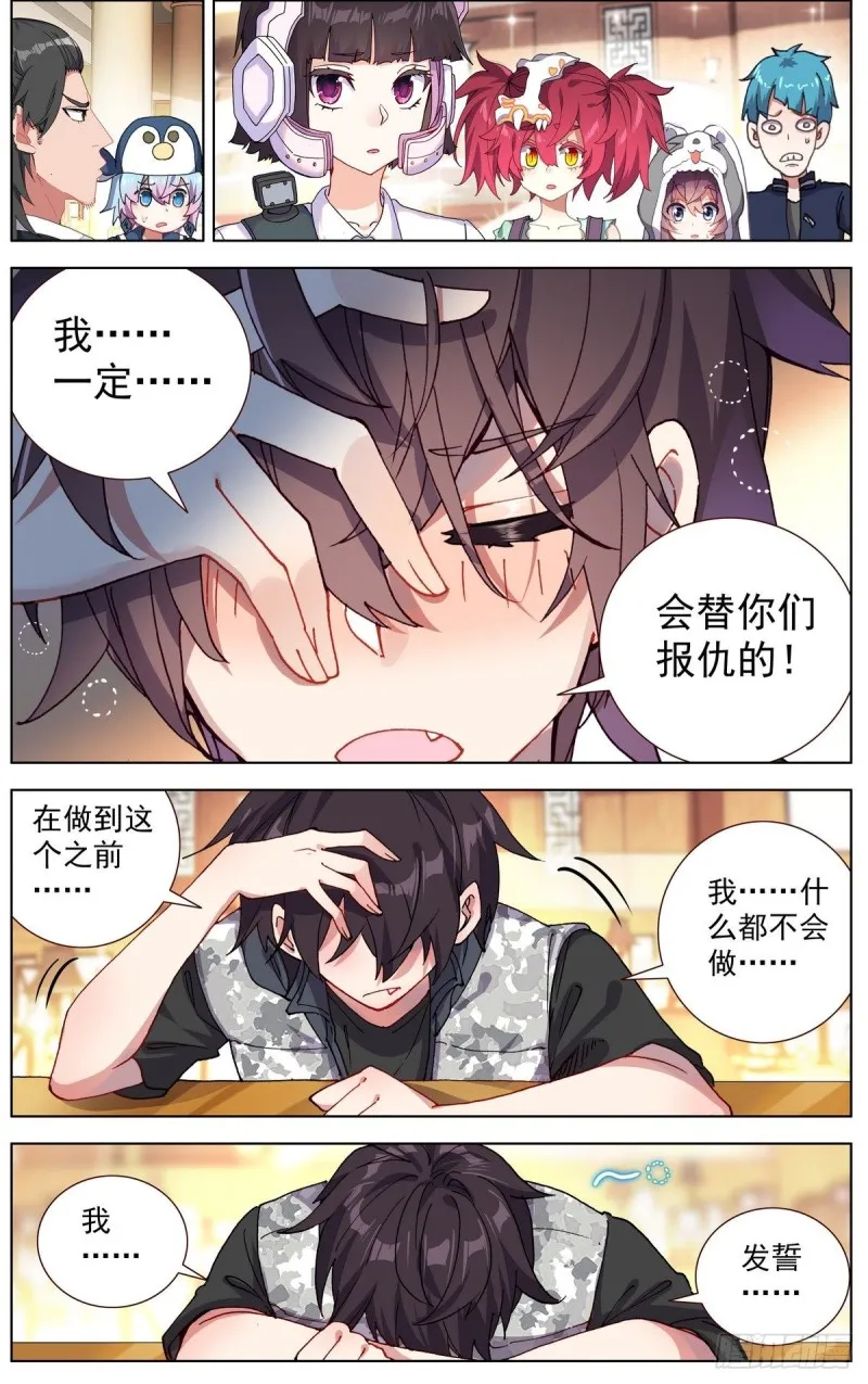 159皇子的忌口 第6页