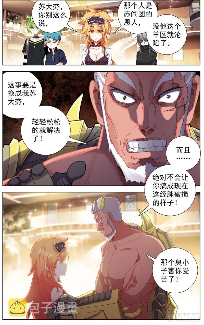 159皇子的忌口 第10页
