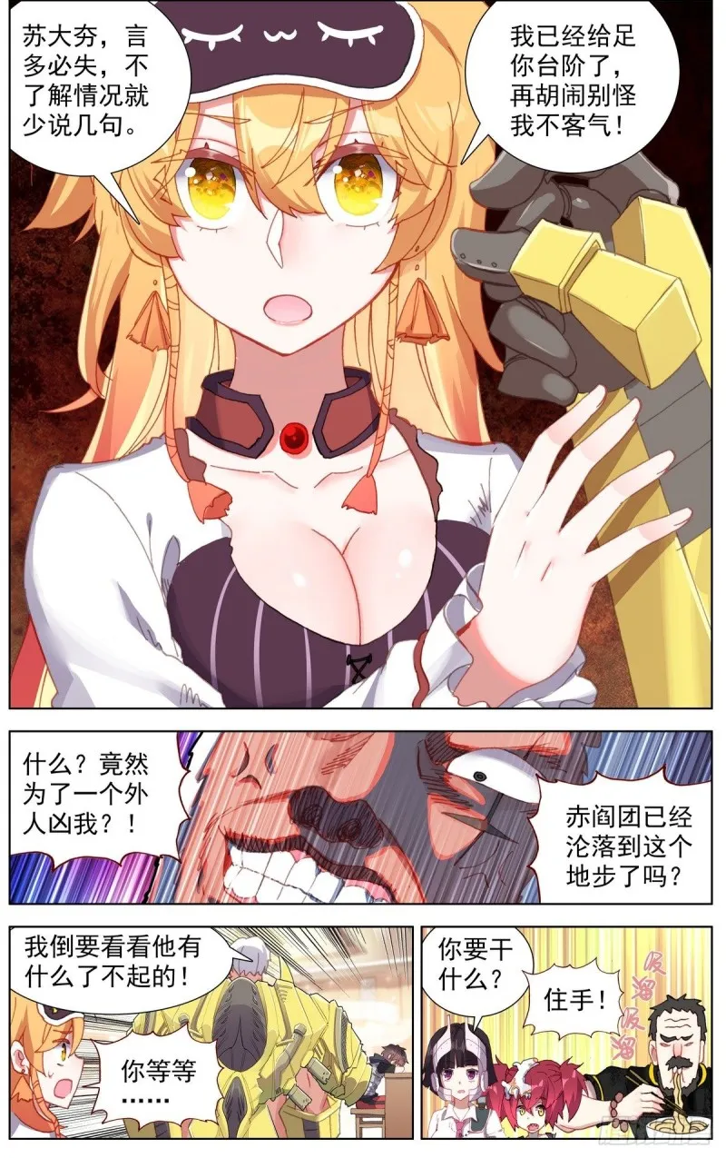 159皇子的忌口 第11页