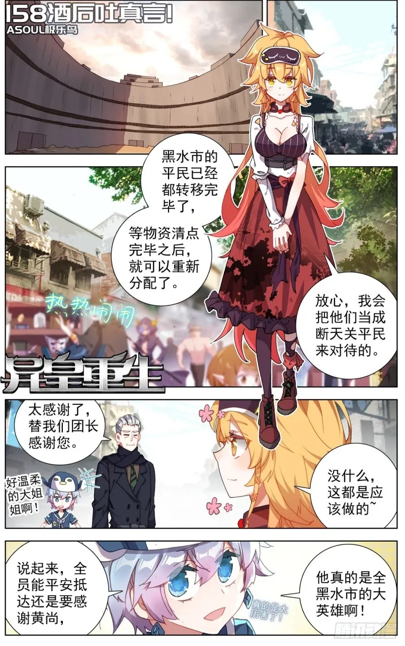 158酒后吐真言 第1页