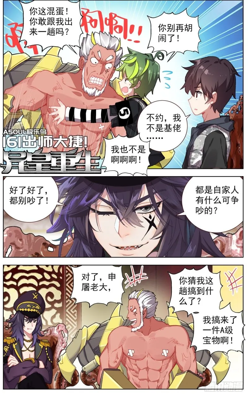 161出师大捷！ 第1页