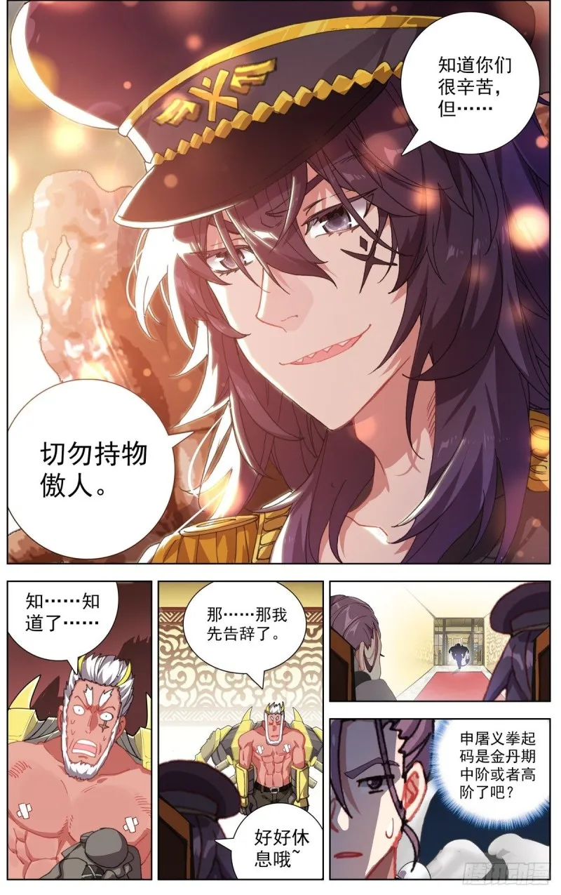 161出师大捷！ 第6页