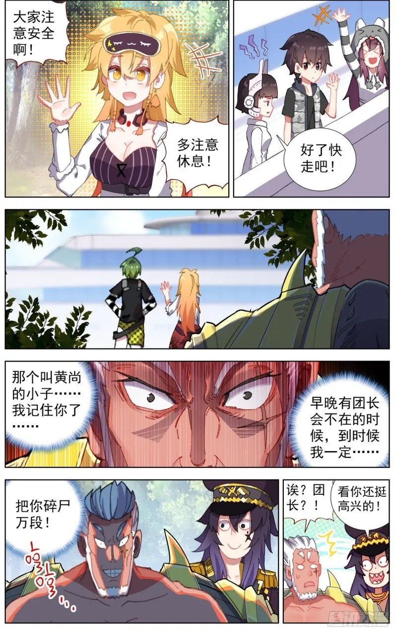161出师大捷！ 第10页