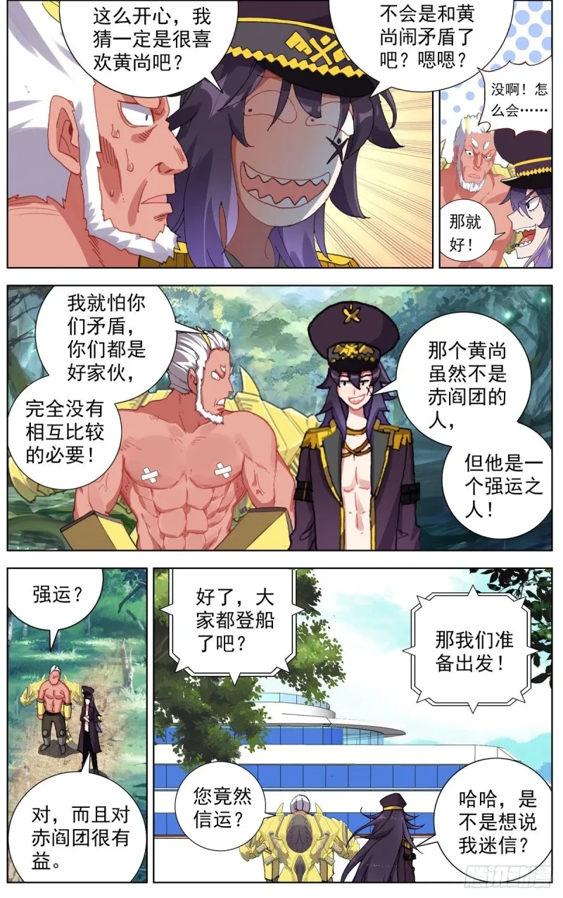 161出师大捷！ 第11页