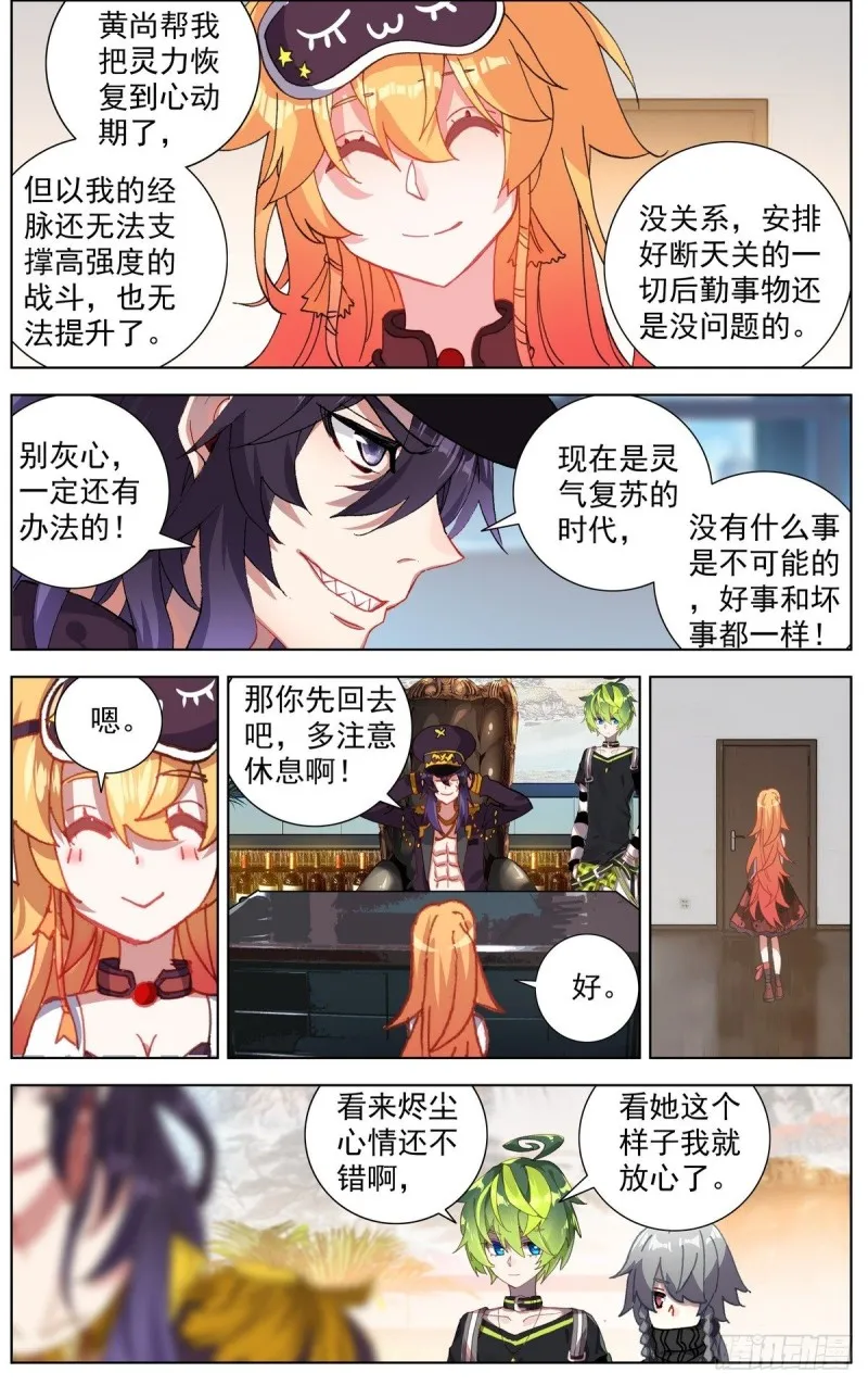 162熄灭的火焰 第10页