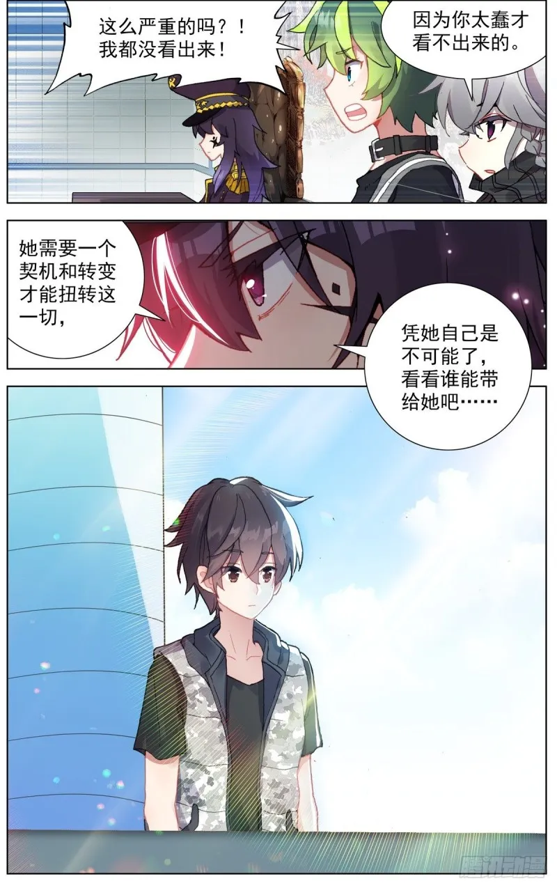 162熄灭的火焰 第12页