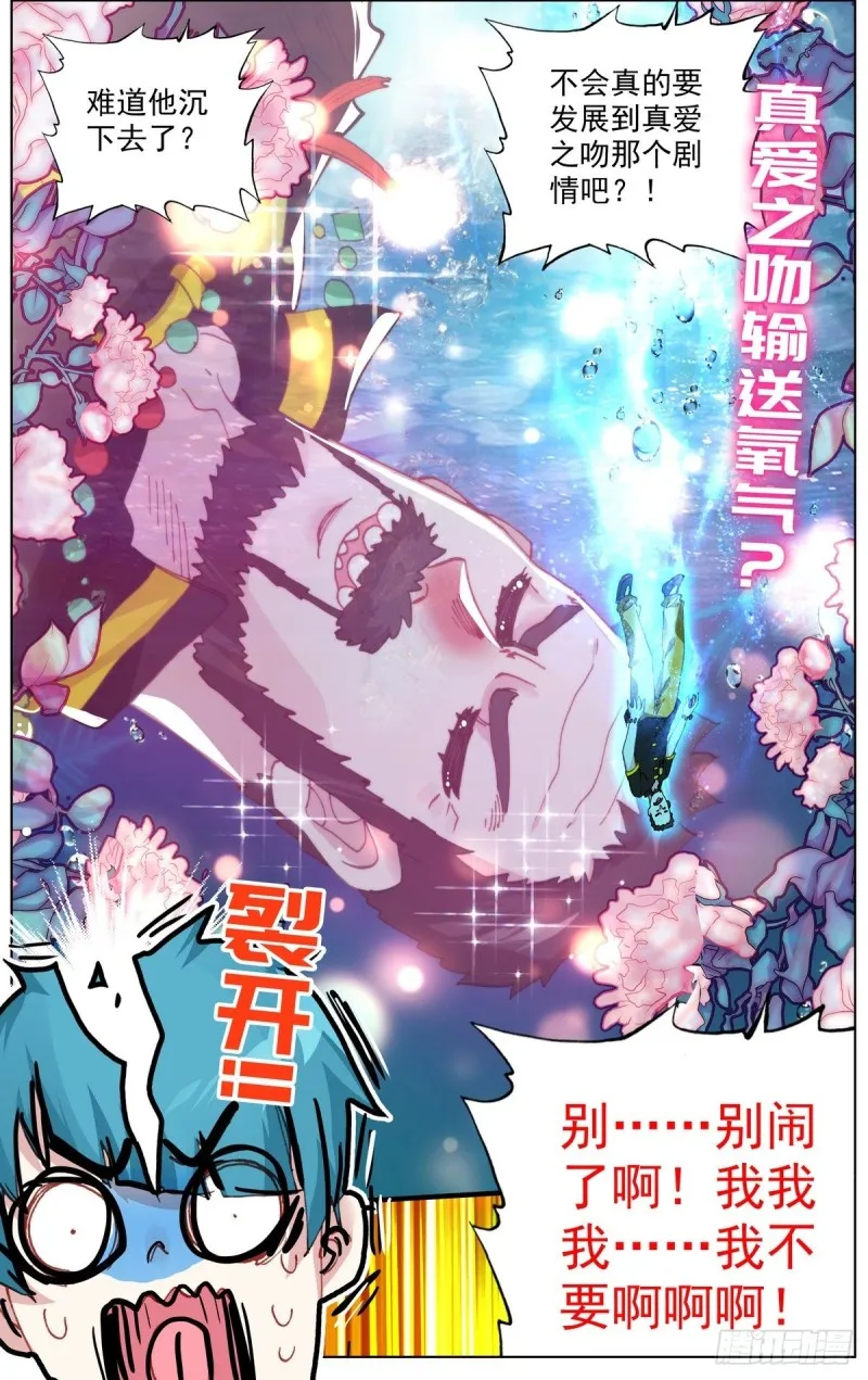 171水下的苦战 第16页