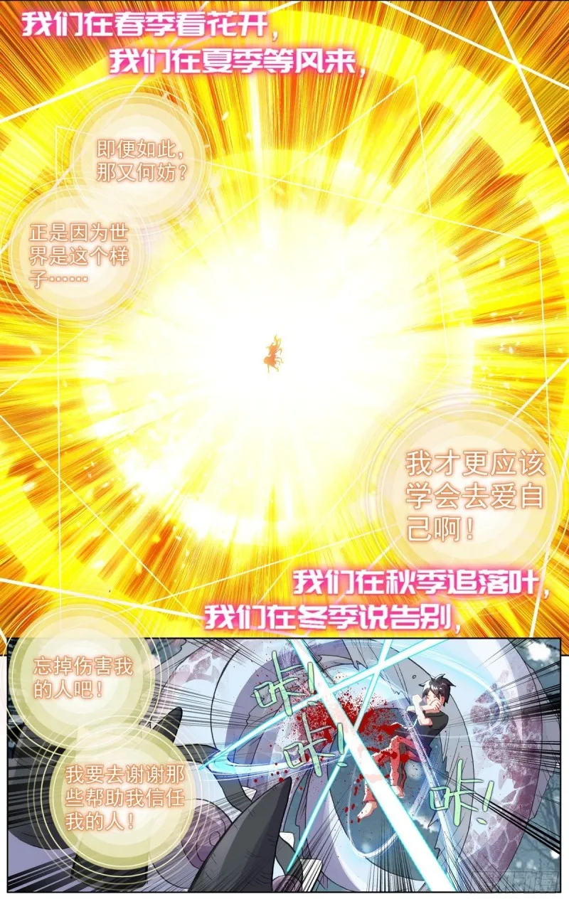 173四季与你 第10页
