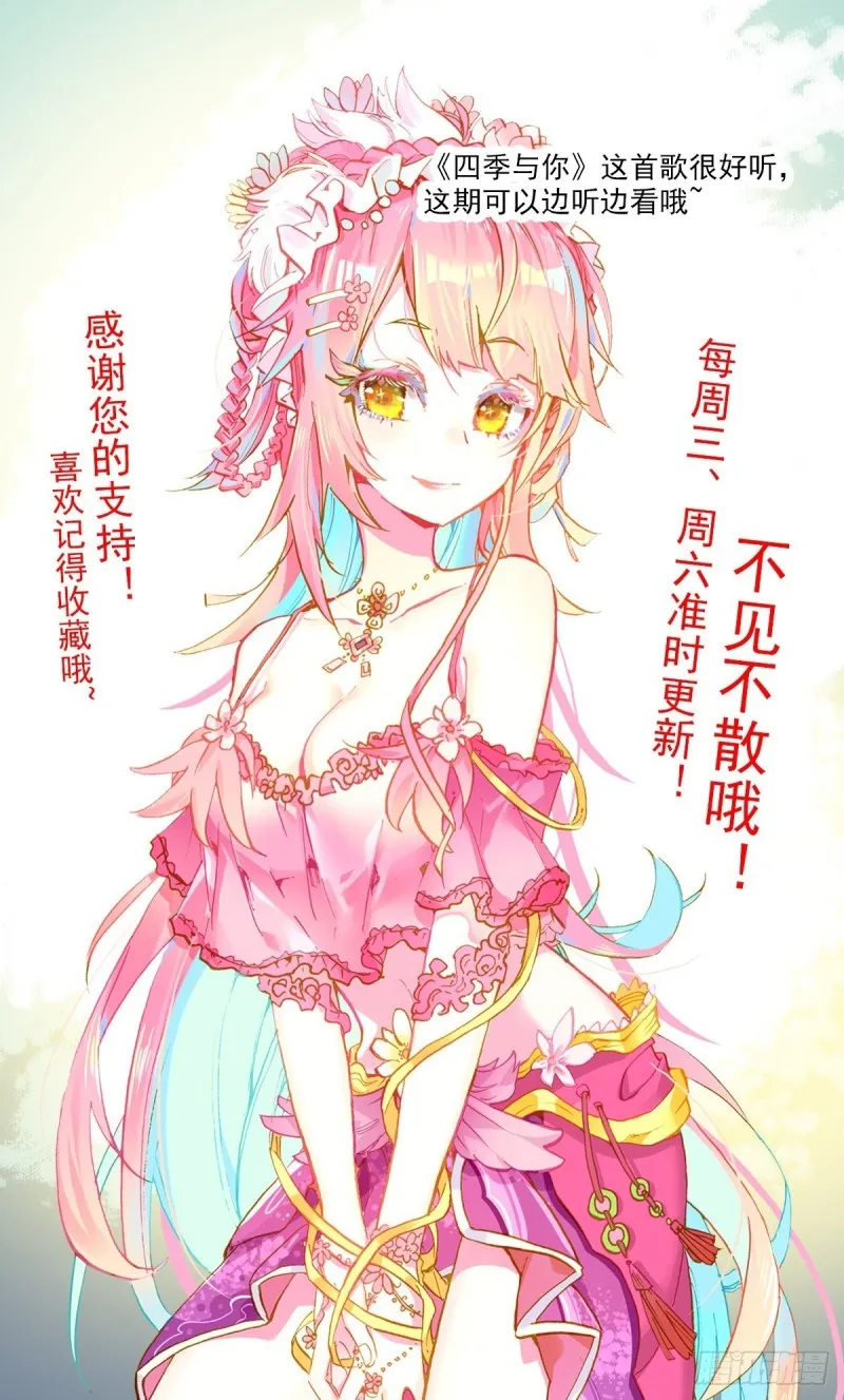173四季与你 第20页