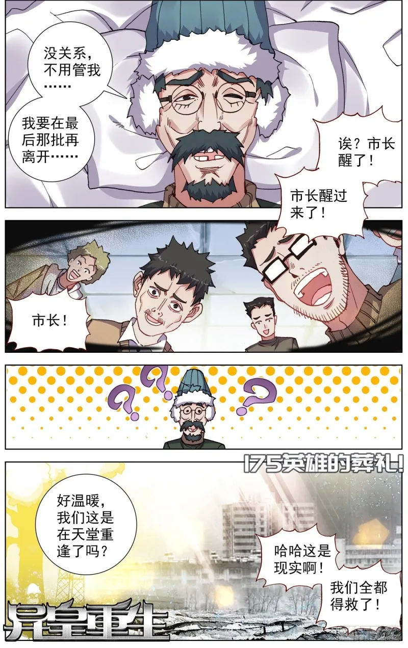 175英雄的葬礼 第1页