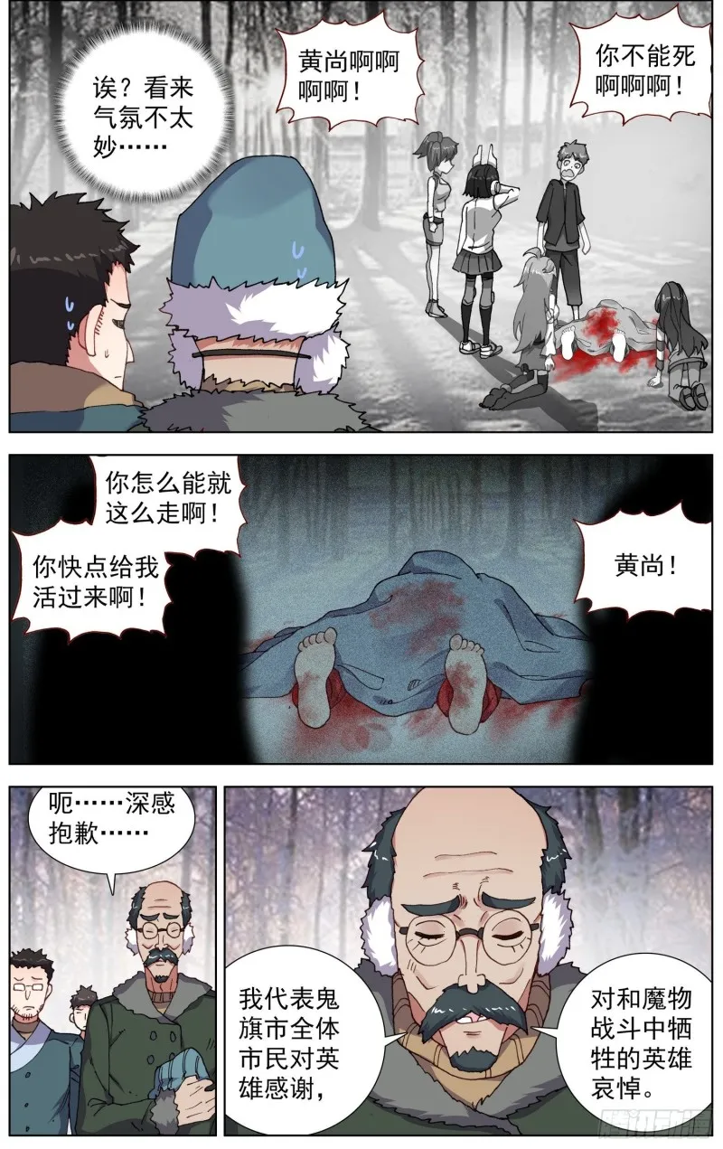 175英雄的葬礼 第3页