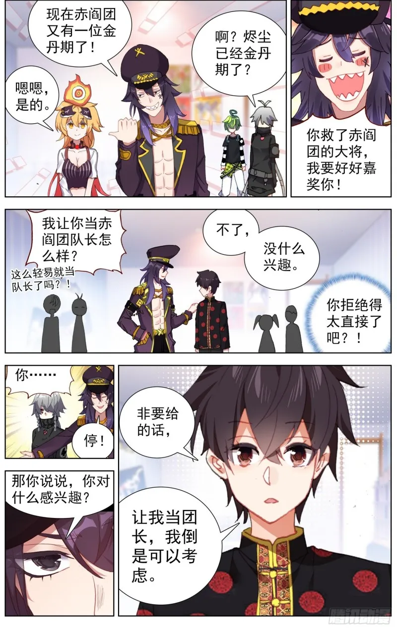 177灵力的增长 第2页