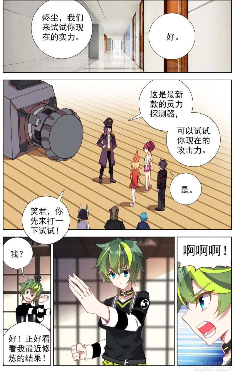 177灵力的增长 第4页