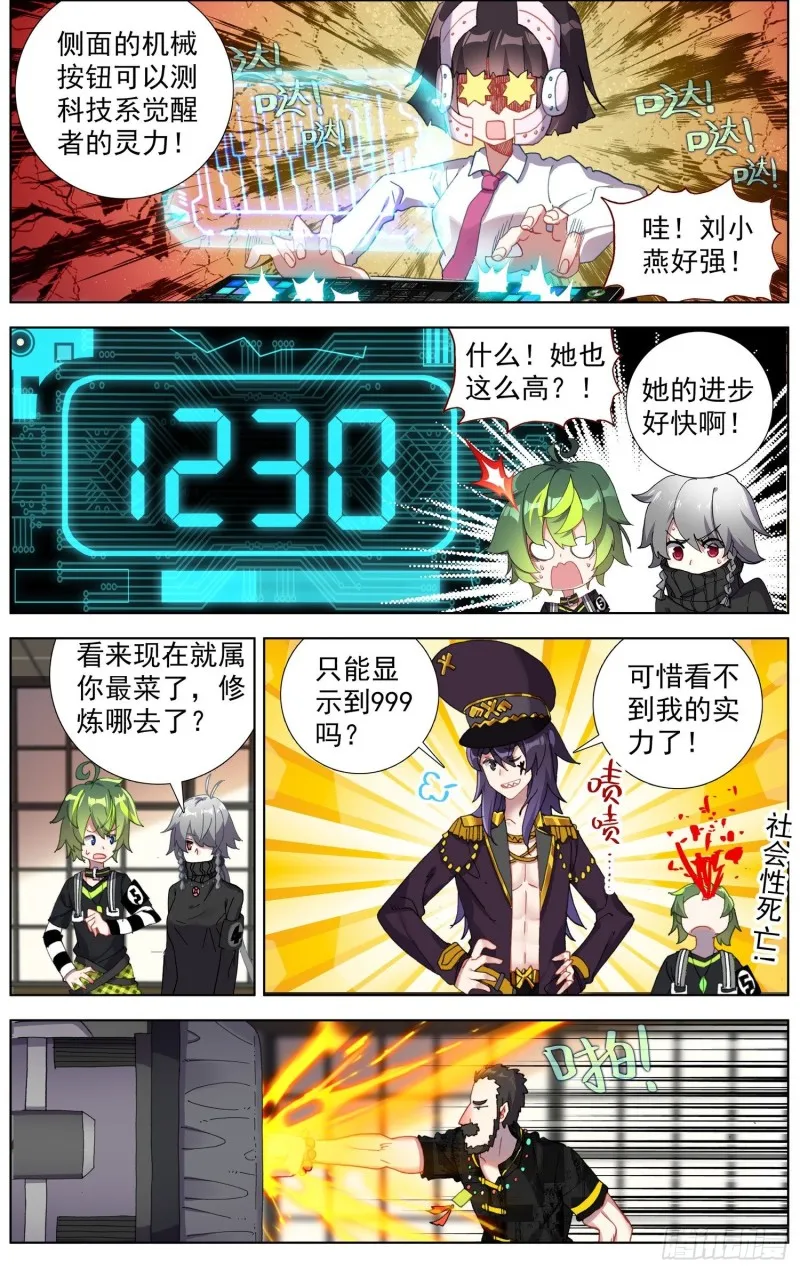 177灵力的增长 第6页