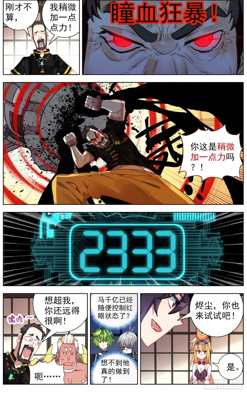 177灵力的增长 第9页
