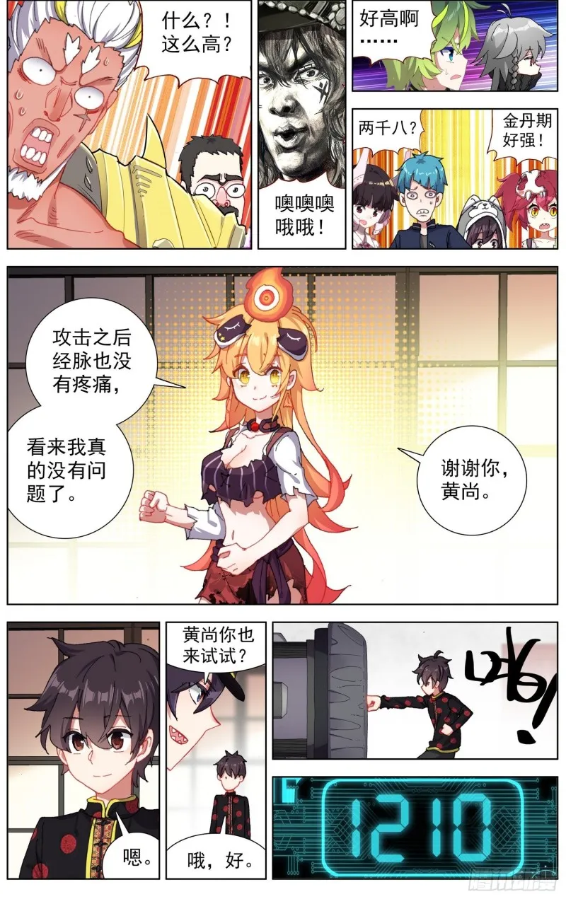177灵力的增长 第11页