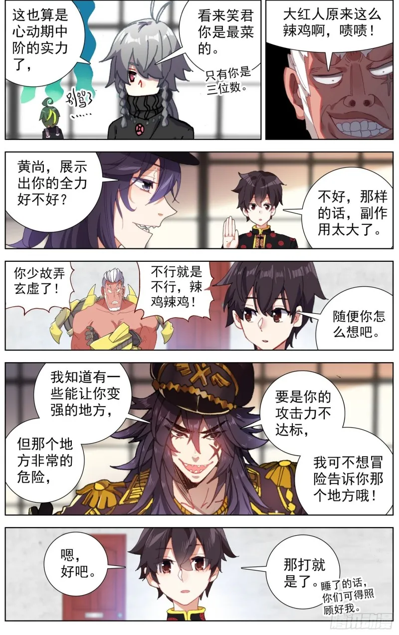 177灵力的增长 第12页