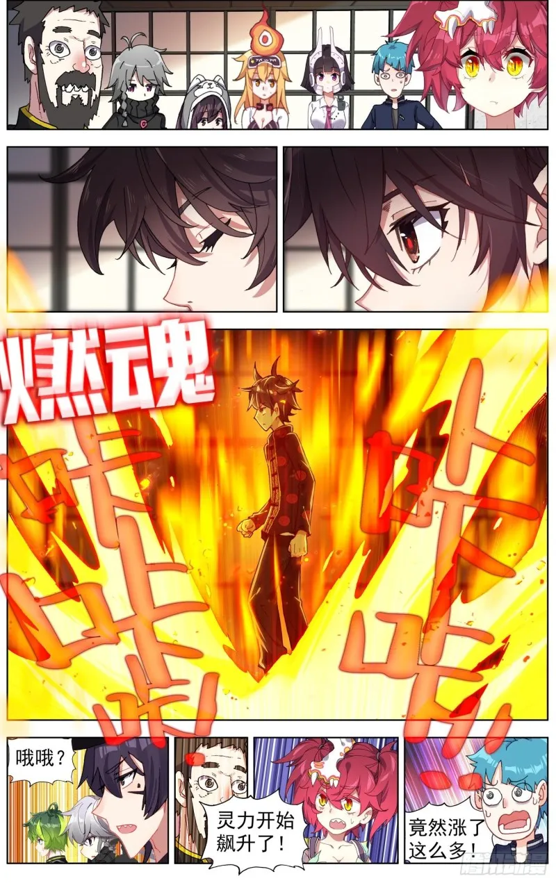 177灵力的增长 第13页