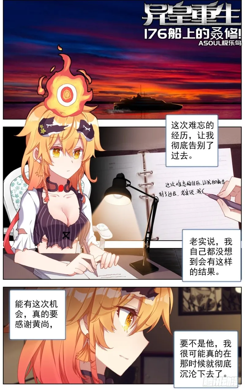 176船上的叒修 第1页