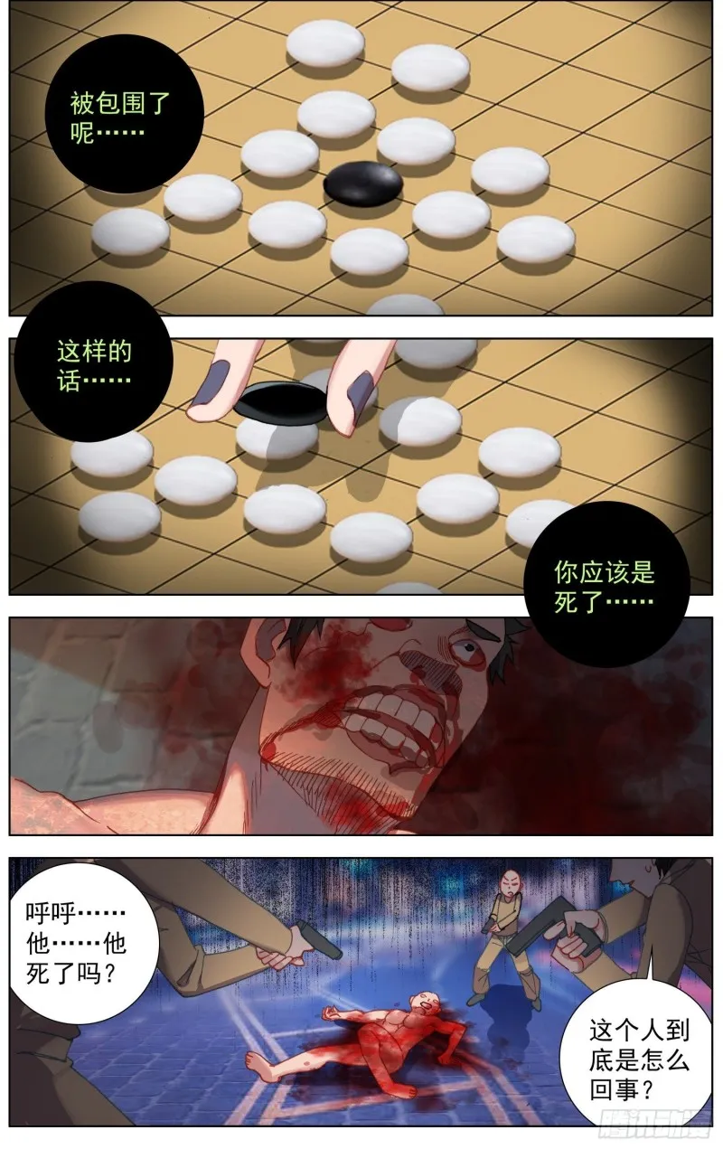180逆转的棋局 第3页