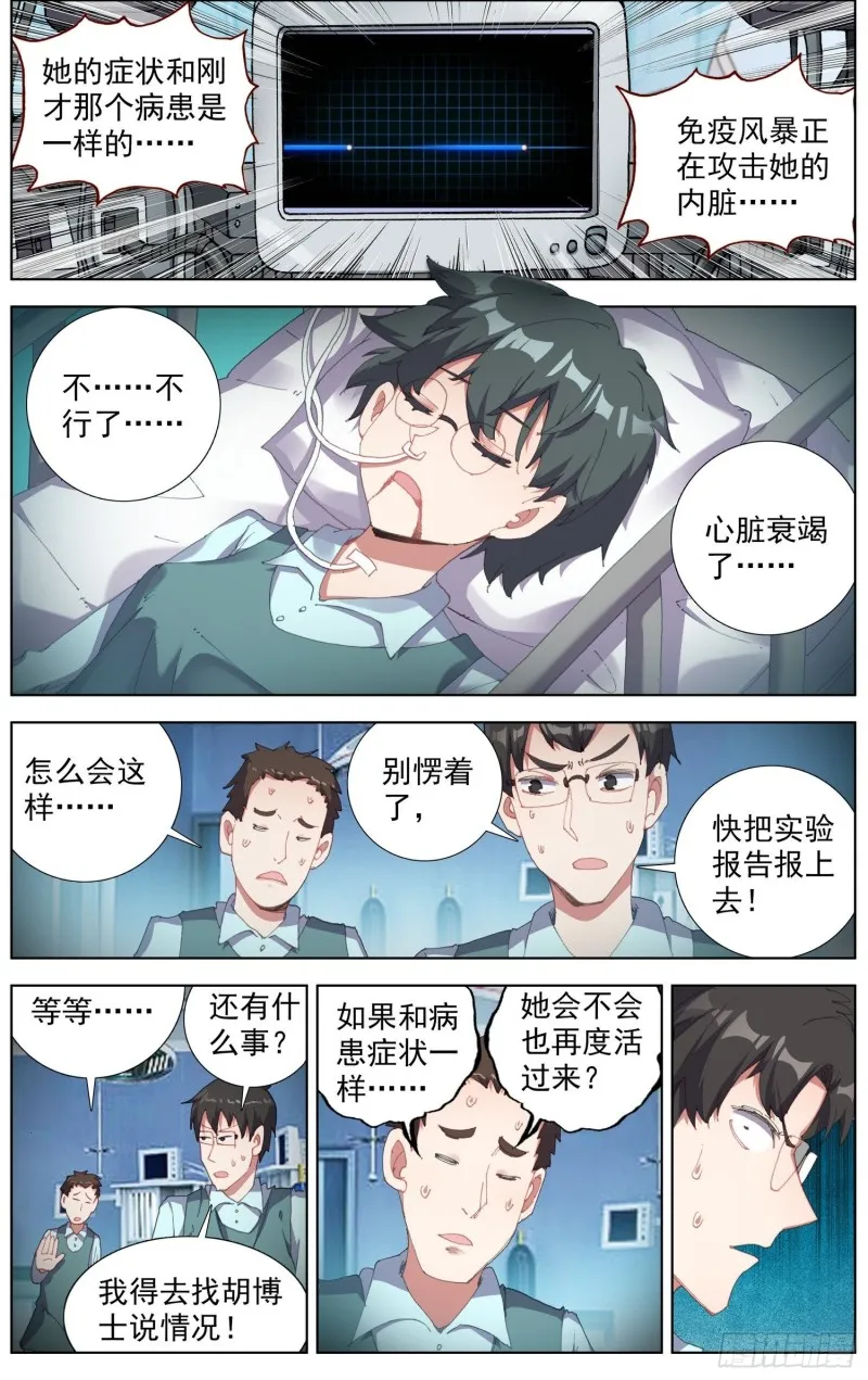 180逆转的棋局 第5页