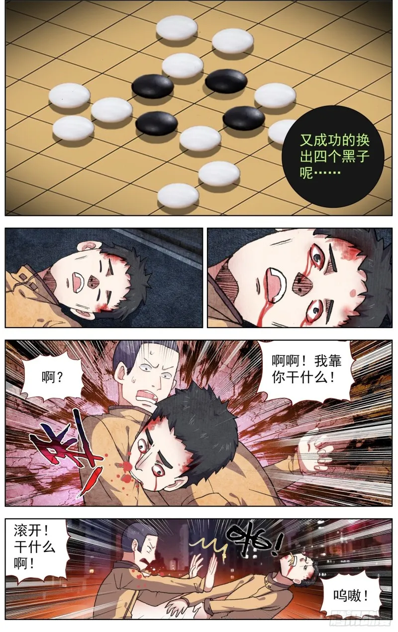 180逆转的棋局 第8页