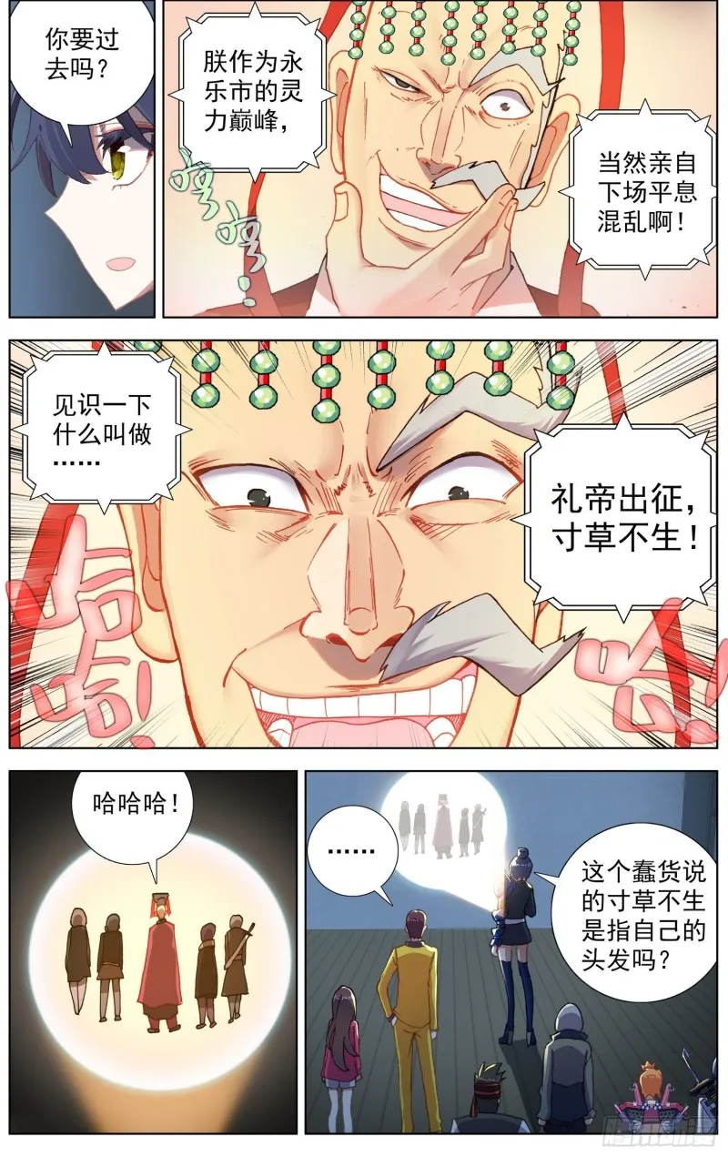 183礼帝出征 第8页