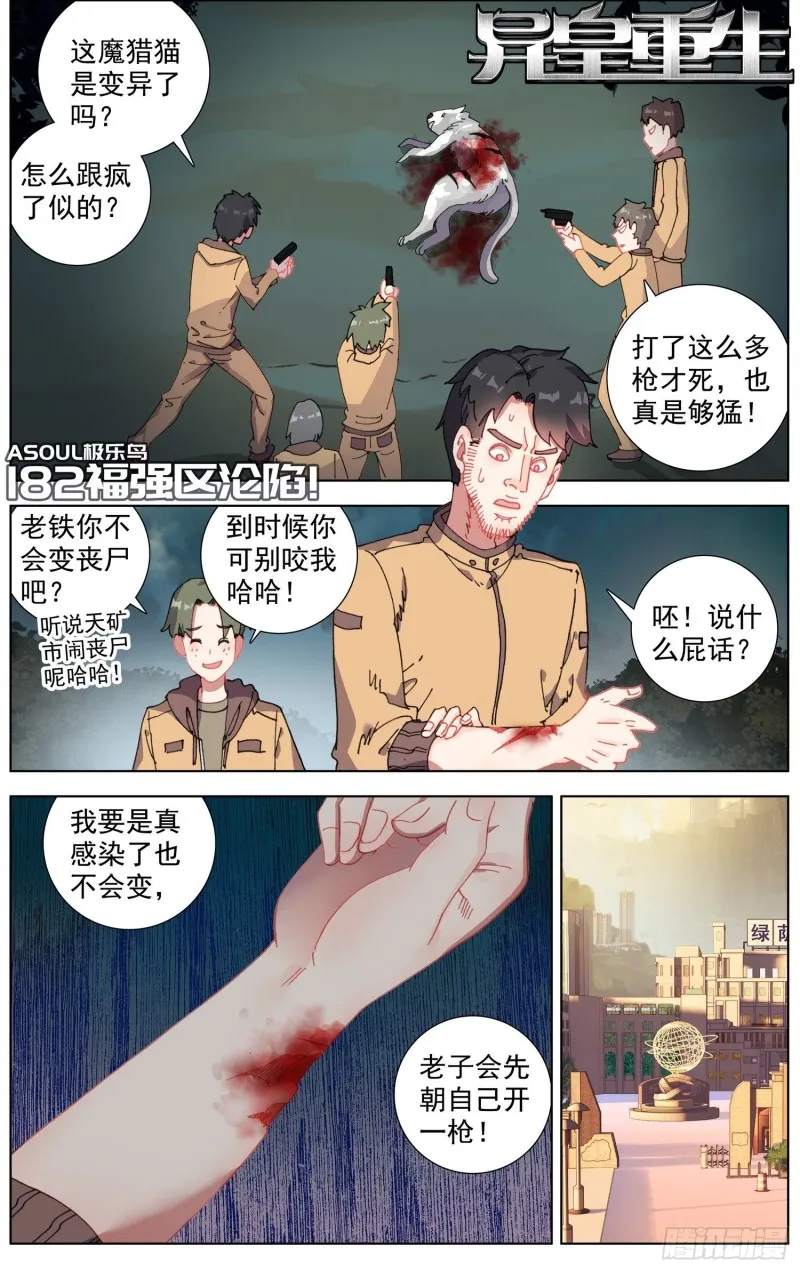 182福强区沦陷 第1页