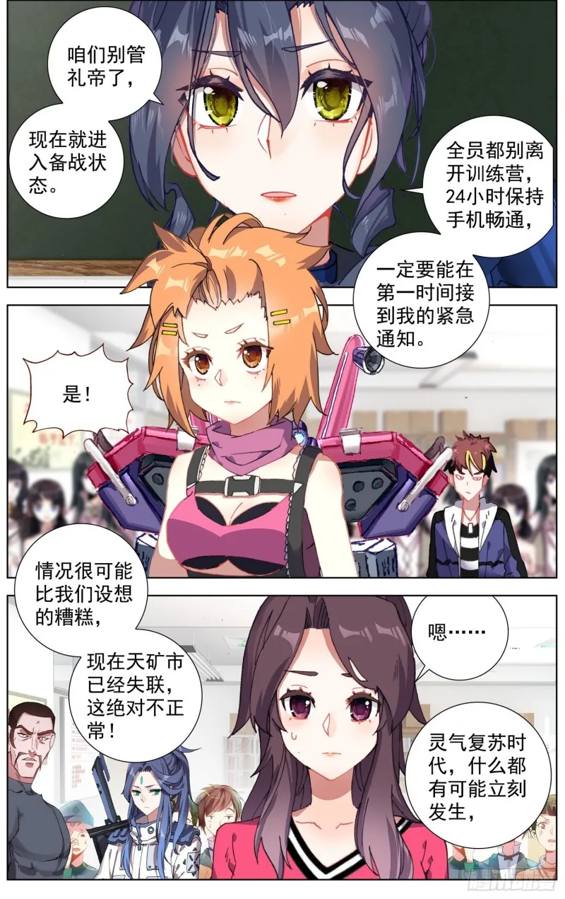 182福强区沦陷 第2页