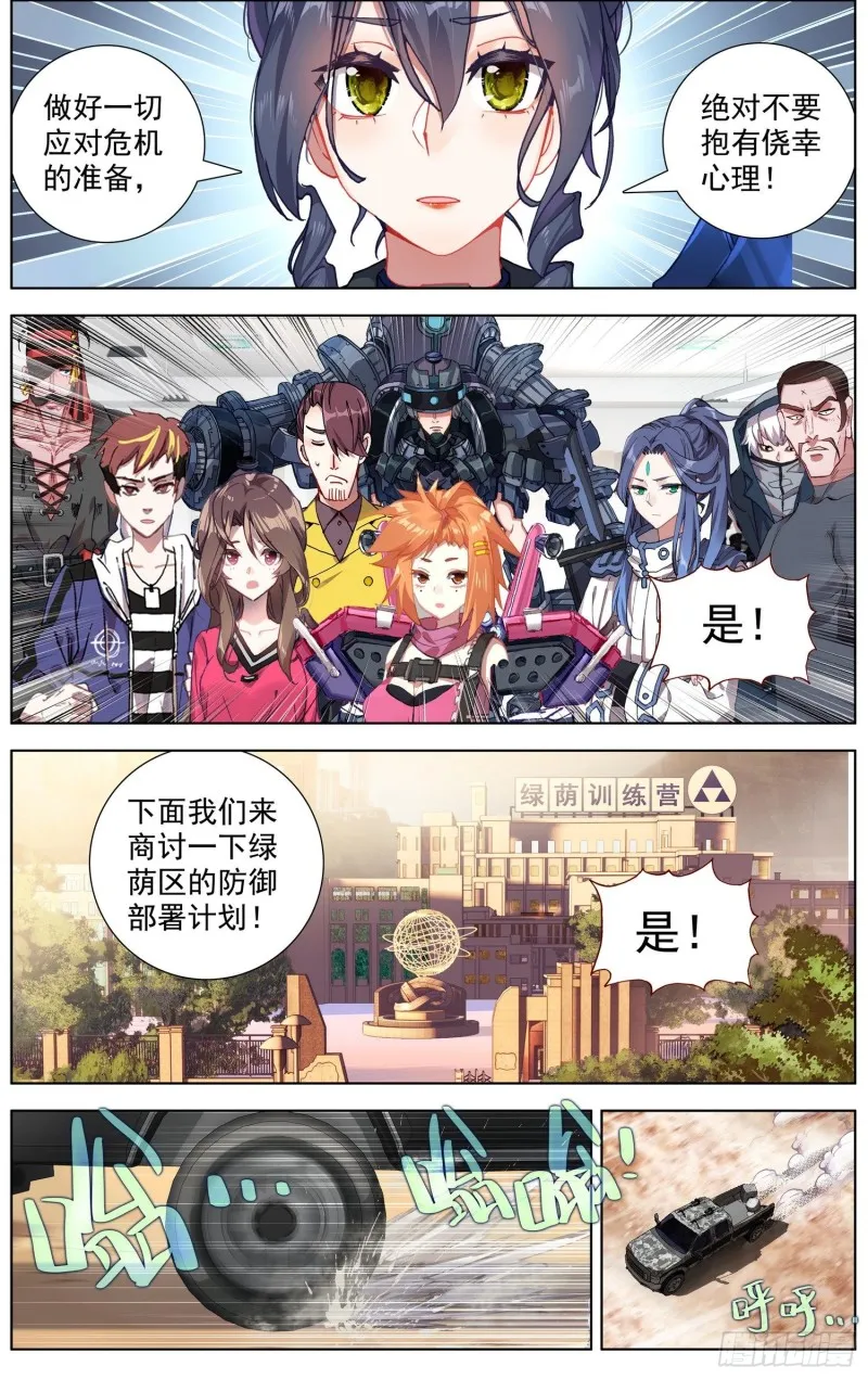 182福强区沦陷 第3页